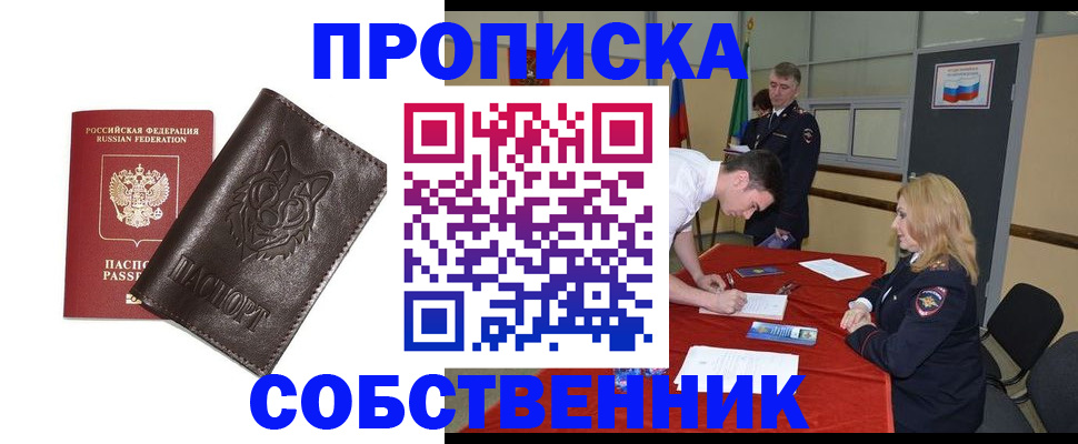 прописка регистрация в Асбесте